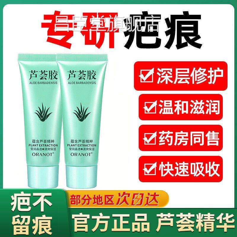 芦荟胶去疤痕去疤膏修复无痕祛疤横贴疤名医用可痕疤愈除完美昌臣