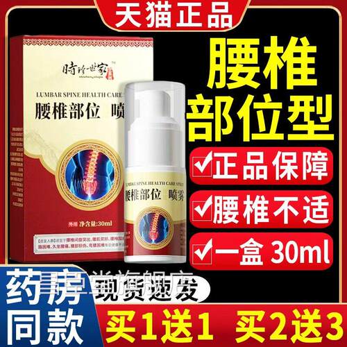 时珍世家腰椎部位型冷凝胶敷天猫正【品】腰部不适皮外用喷雾剂C2