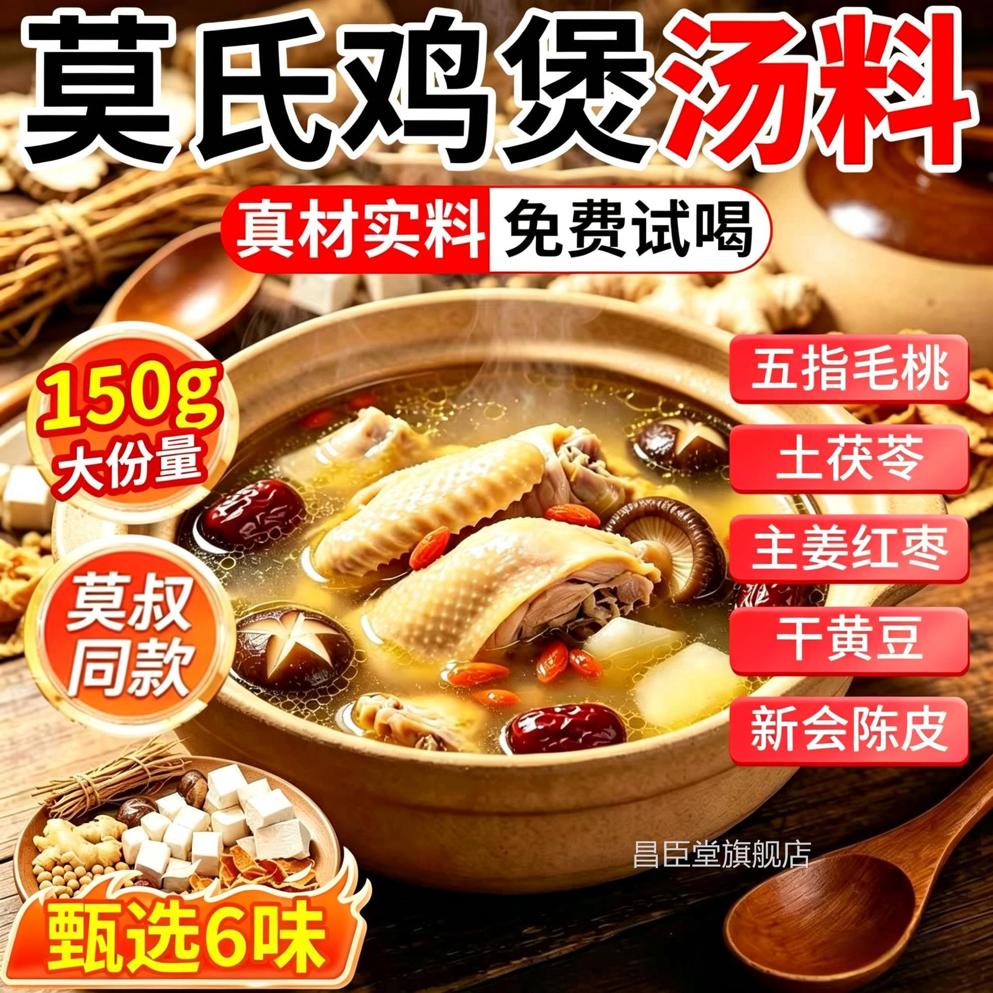 莫氏鸡煲汤配料包同款炖药膳材五指毛桃土茯苓陈皮专用汤底养生fg