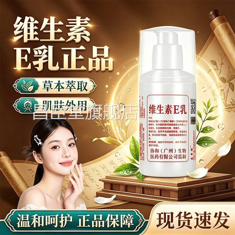 正维生素E乳官方旗舰店正品维生素E草本萃取呵品护肌肤皮肤外用瓶