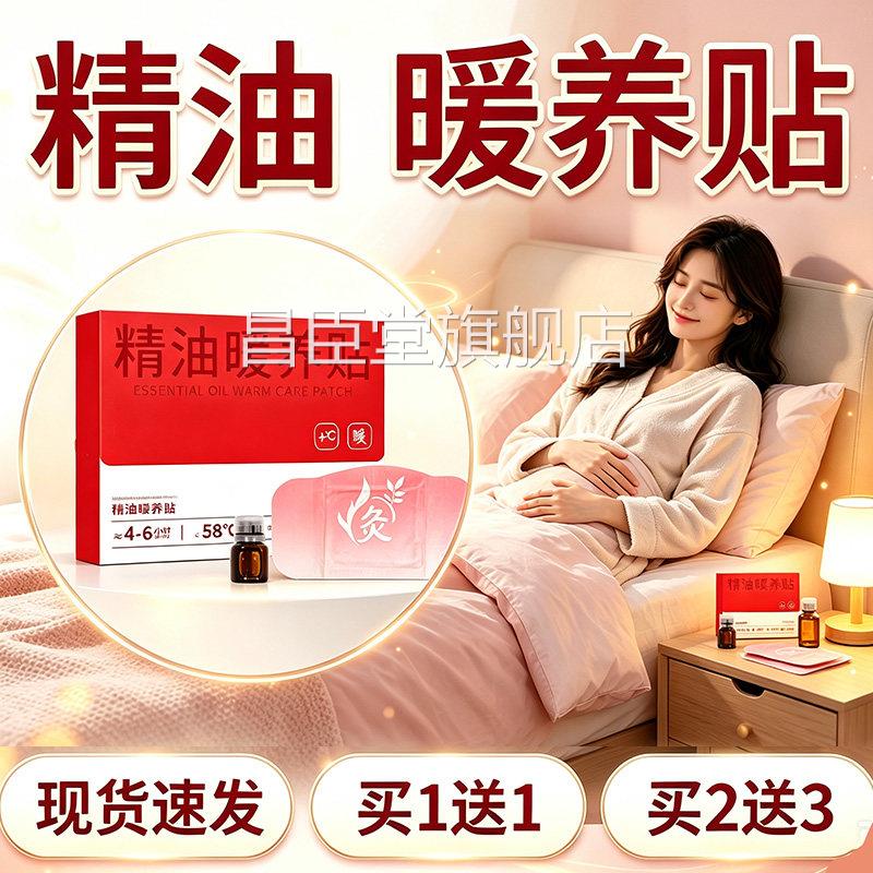 精油暖养贴外官方旗舰店正品草本萃取肌肤外用肩颈腹部肚子用1盒d