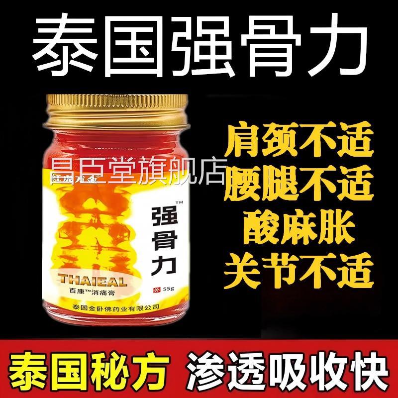 伤强骨力泰国肩颈腰膝盖跌打损舒筋活络膏按摩膏正品非进口官方昌
