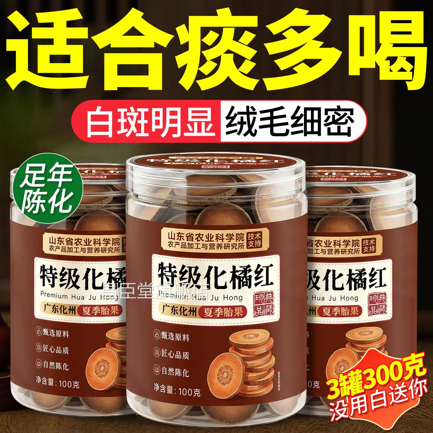 化橘红正宗药化州橘红果陈年金毛胎果片八仙果中材官方旗舰店正品