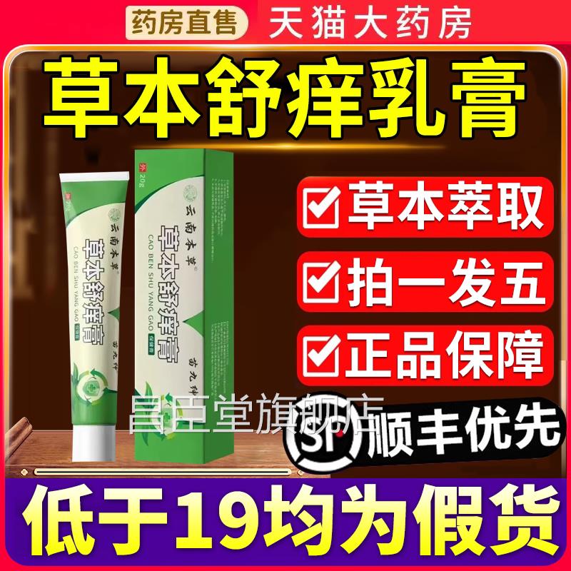 苗九绅草本舒痒膏官方旗舰店正品草本萃取膏乳云南本草1xf昌臣堂
