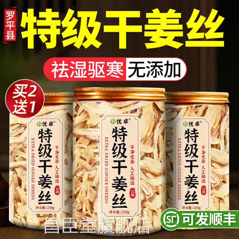 干姜丝特级云南小黄姜正宗材野生干姜中药姜丝泡茶正品官方旗舰店