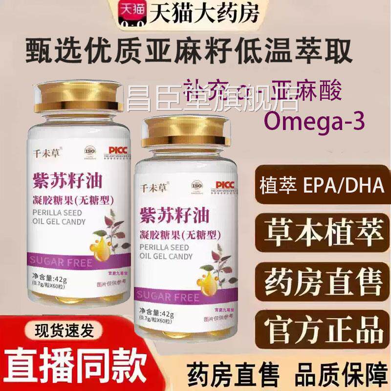 【无糖型】紫苏籽油软胶囊官方旗舰店正品亚麻紫苏籽酸油bx昌臣堂