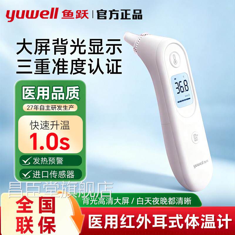 cr鱼跃耳温枪电子体温计无水医用家用高精准老人婴儿童专用银YHT1
