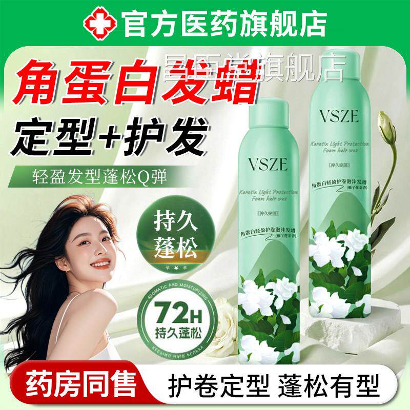 角蛋白泡沫发蜡卷发保湿蓬松定持久型烫后护男士理发店羊毛卷专用