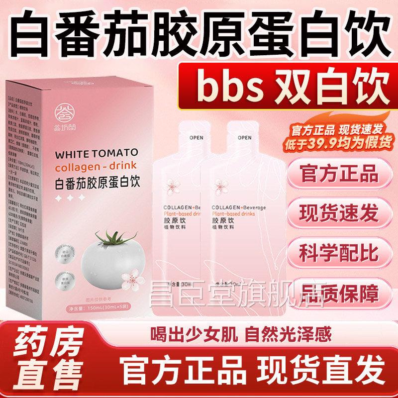 bb双白饮bbsy水光饮白番茄美白饮官方旗舰店正品烟酰胺冰口服液L1