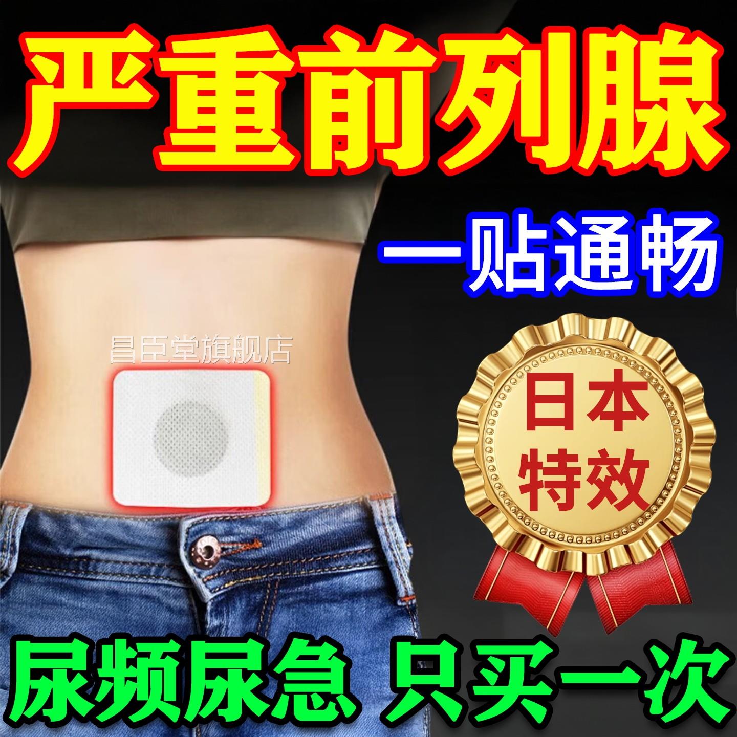 日本前列腺炎穴位膏药贴敷凝化胶理疗热敷进口钙增生尿频尿急保养