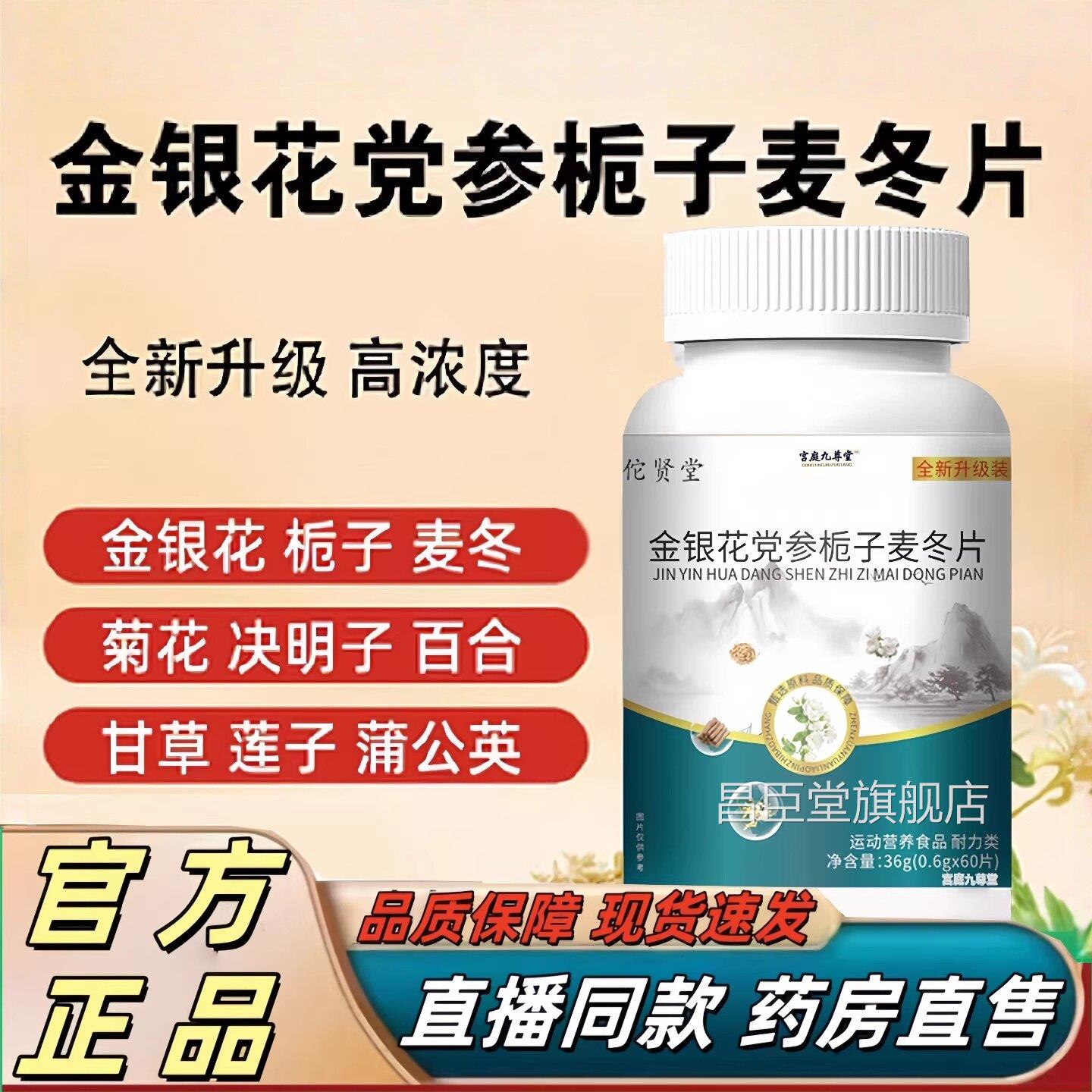 金银花党参栀子麦冬片官方旗舰店草本植萃全新升品级装直售正1jw
