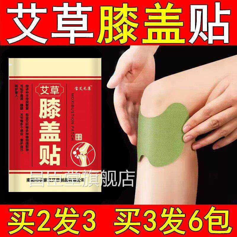 艾膝盖贴热敷保暖发热关节理疗护膝肩颈防寒神器帖护腿草膏药昌臣