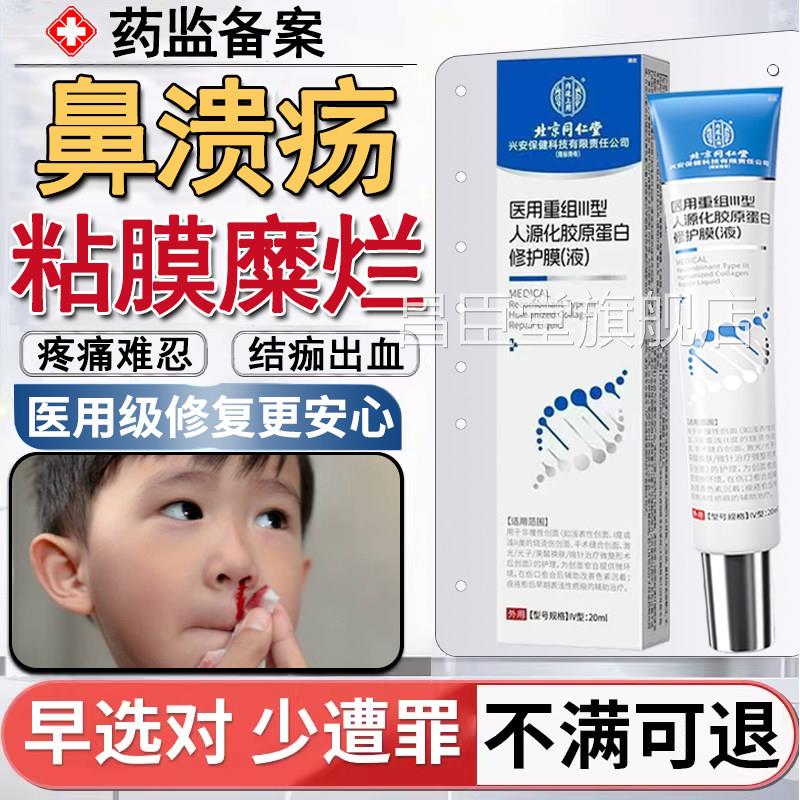 鼻腔黏膜修复鼻子干燥结出痂血鼻粘膜专用凝胶喷雾儿童流鼻血QQ昌