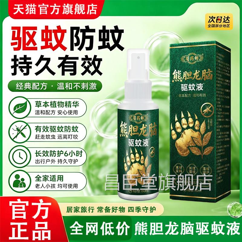 户外驱蚊喷雾液入户门驱蚊防蚊虫咬止痒消肿露营钓鱼夏季专用叮L6