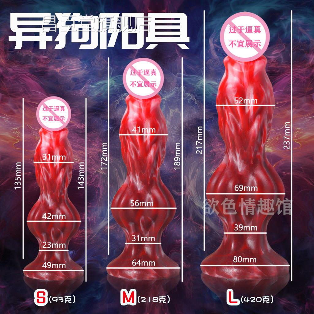 狗吊异形假阳具自慰器女用柔软矽胶假阴按茎jj摩棒情趣性用品肛塞