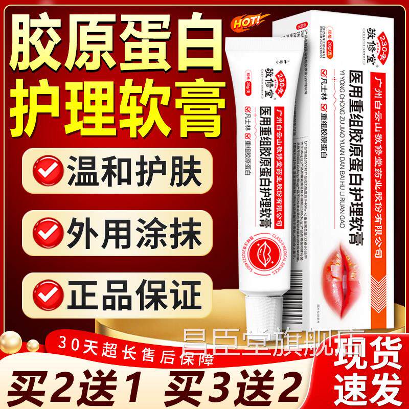 医用凡士林软膏正品官方旗舰店医用重胶组原蛋白护理软膏唇部/20g