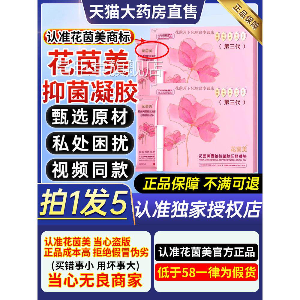 纾雅花茵美抗菌凝胶套装雪蛤抗菌凝胶私处官方旗正品舰店9ZX昌臣