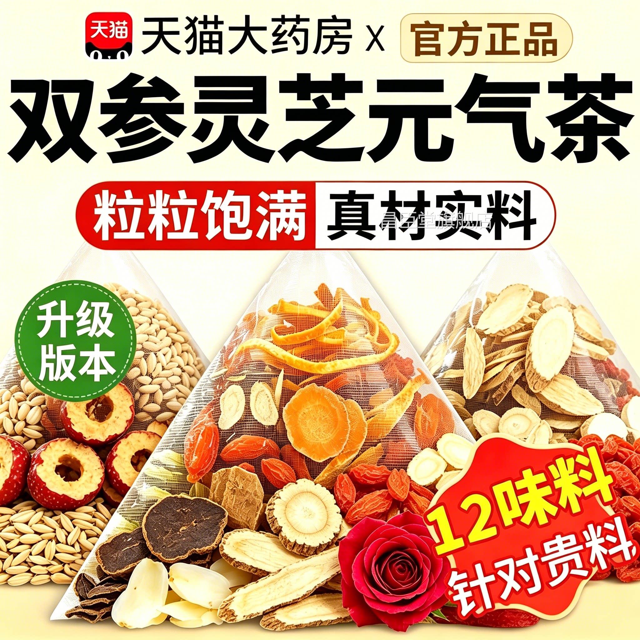 双参灵元气茶黄芪芝双生双参茶四宝血男女官方旗舰店养生茶正品mm
