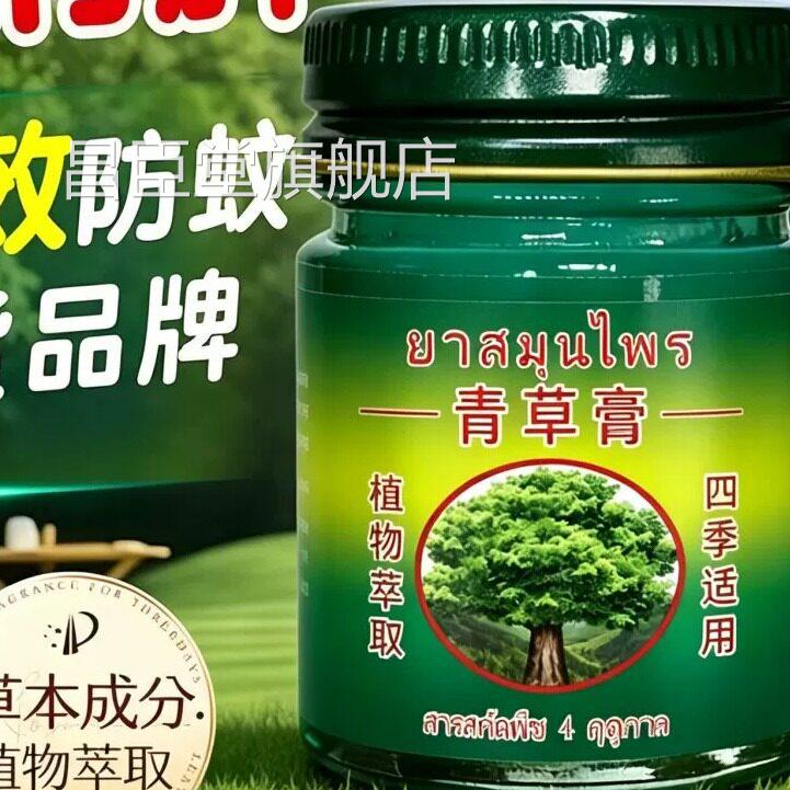 宝泰国青草膏宝儿童专用防蚊虫叮咬止消肿紫草药膏便携驱蚊神器昌