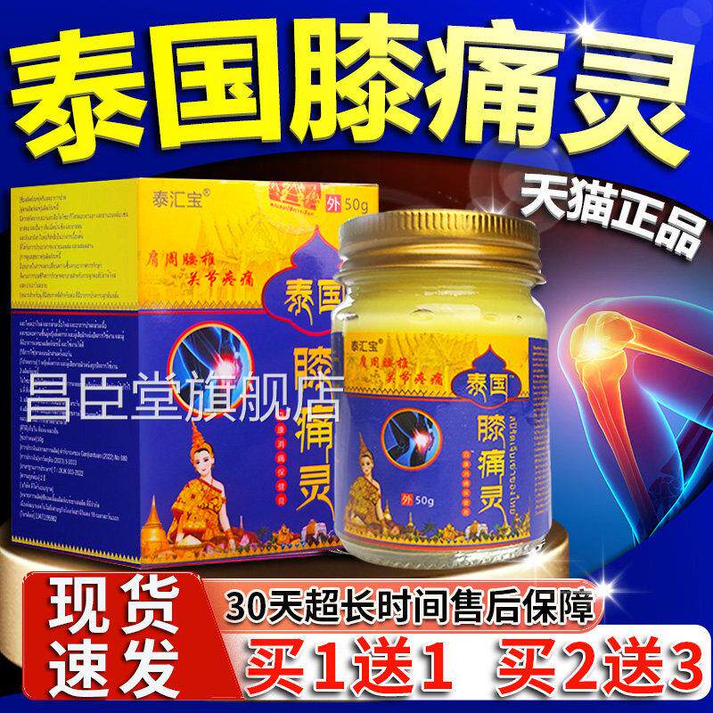 泰汇宝泰国膝痛灵腰腿膝盖关节选百0康消痛膏保健膏旗舰正品5gL3