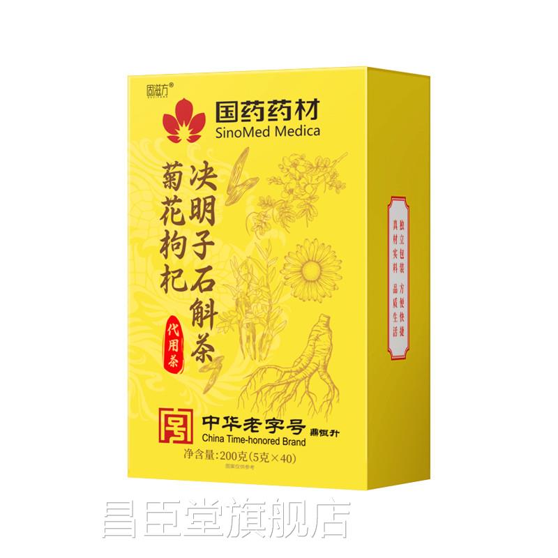 菊花决枸杞明子茶叶肝护清火蒲公英金银花男士肾补桑葚血养生茶气