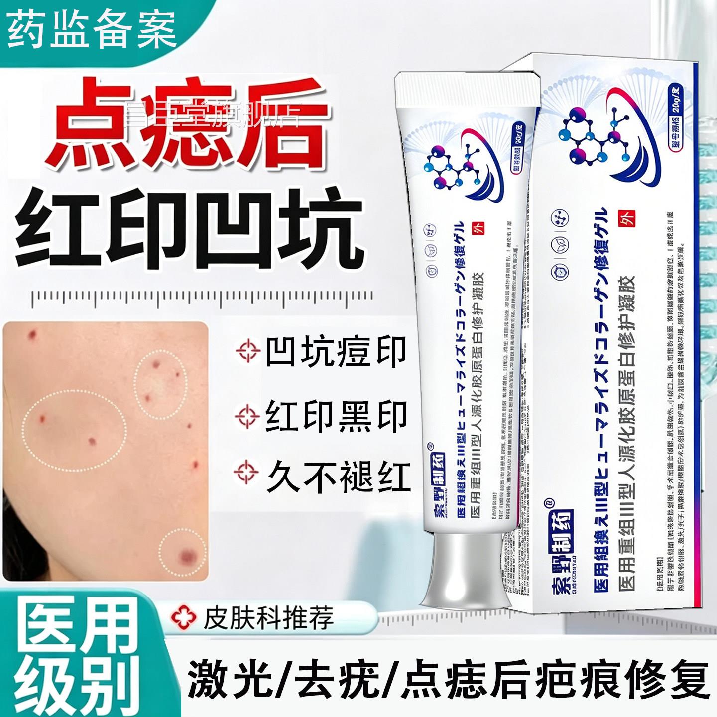 激光点痣后修红复膏疤痕印去黑印色素沉淀斑专用祛疤液生长因子TK