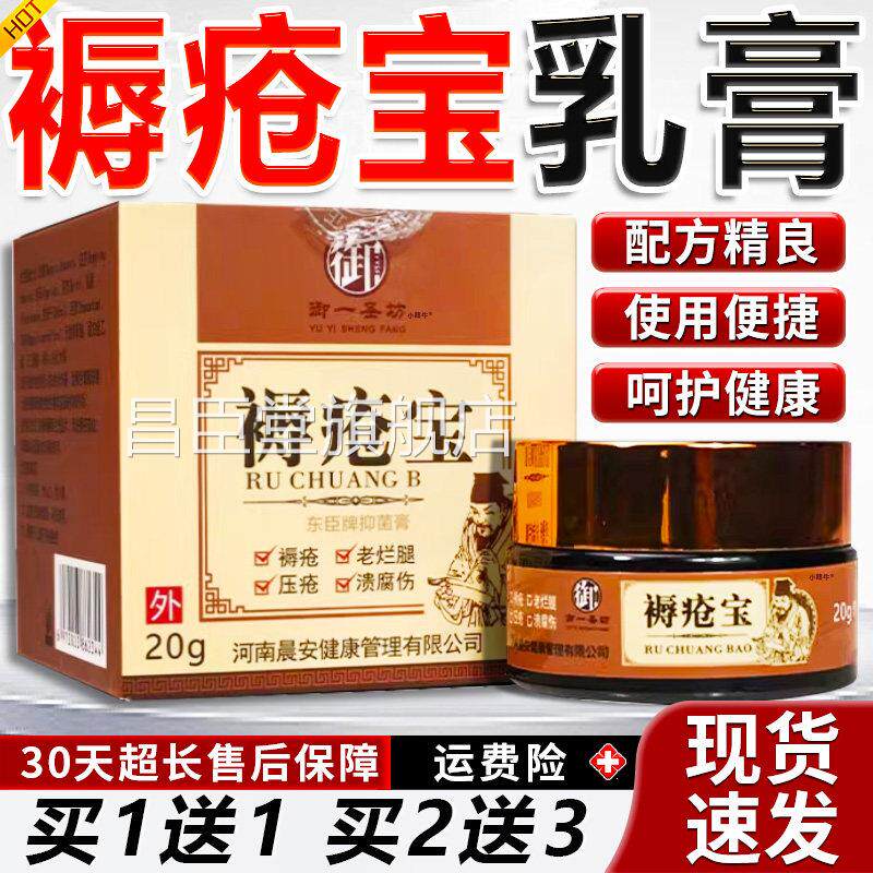 【买一送一】御一圣坊褥疮疮宝褥膏正品老人烂腿溃烂褥疮外用膏C2
