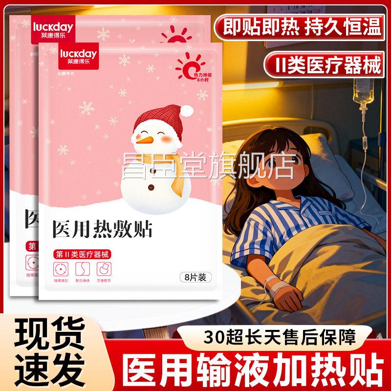 医用输液加热贴独立包装次性热敷贴自发热保暖发热暖宝宝输液一贴