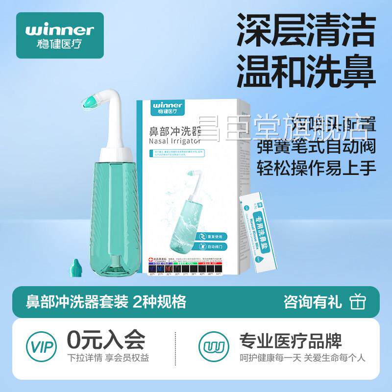 稳健专用洗鼻盐洗矿鼻器鼻腔冲洗鼻炎儿童成人鼻腔生理性盐水物盐