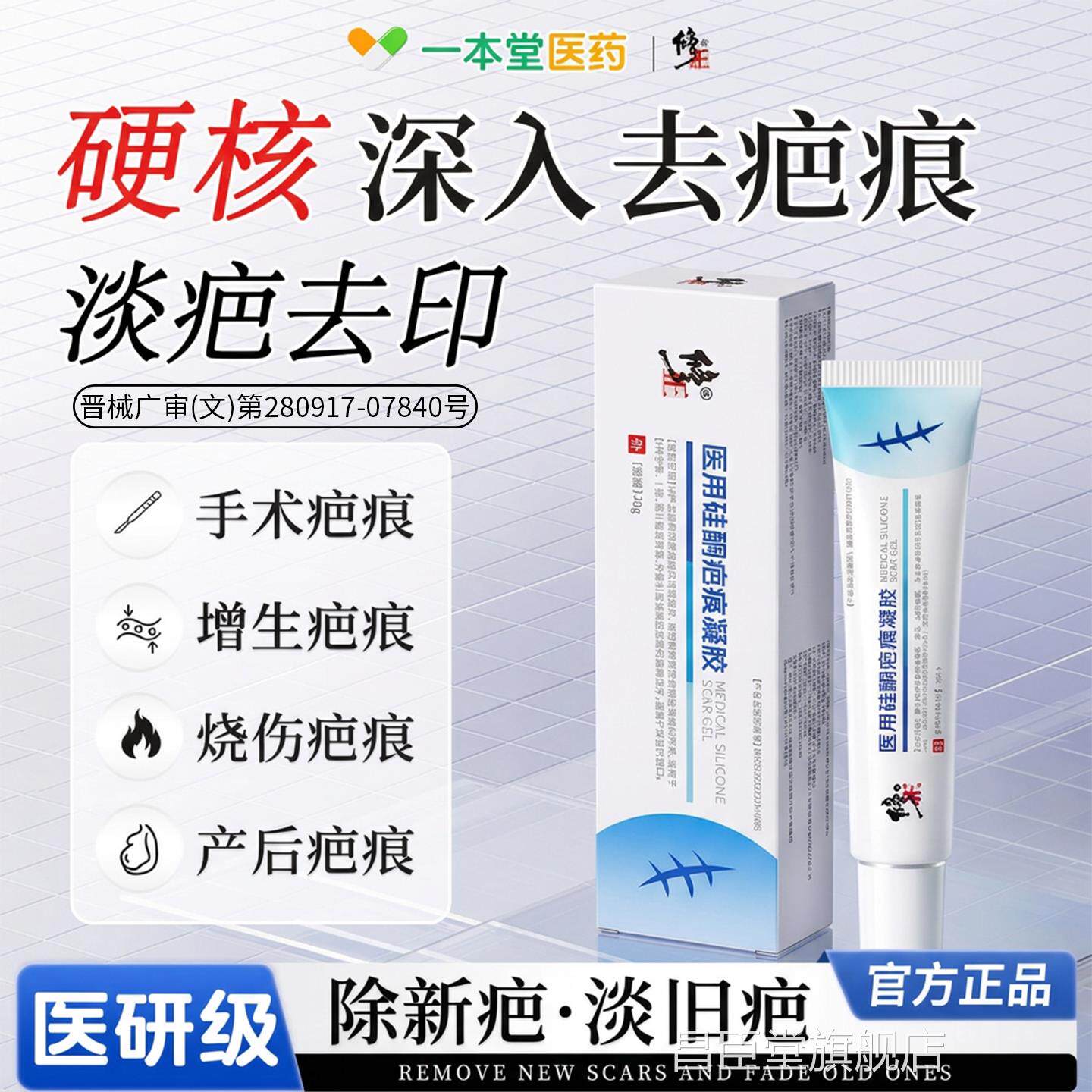 医用除硅酮凝胶祛疤膏去疤痕修复疤烫伤手术剖腹产增生凸起疙瘩昌