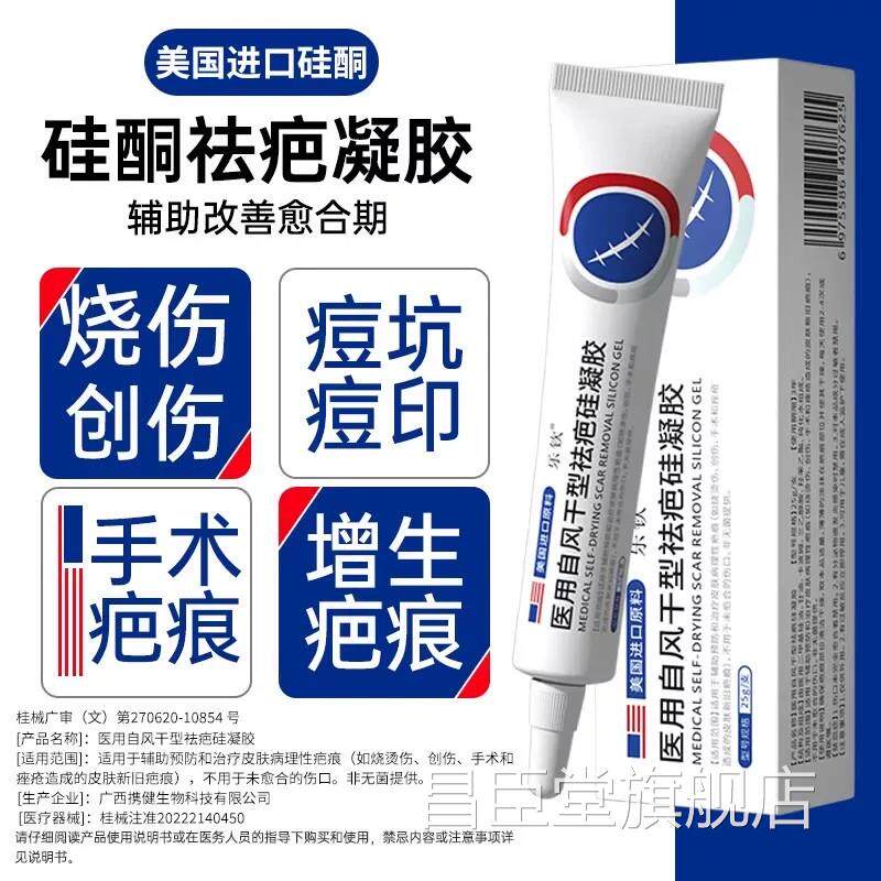 乐钦医用祛疤膏生剖腹产去女性专用手术增凸起疤痕修复除疤硅酮DK
