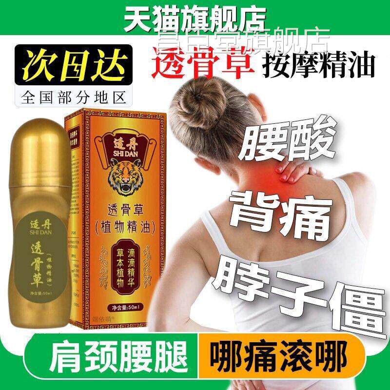 透骨草精油官方正精华液膏按摩散刮痧活络筋骨通油开背旗舰店品50