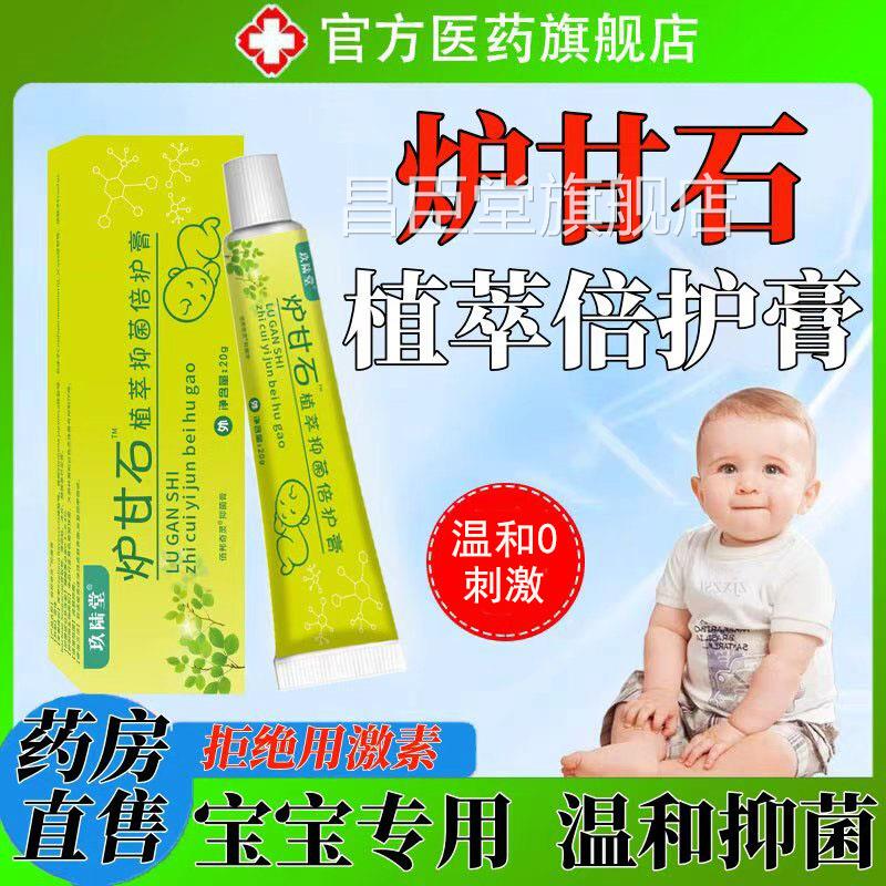 炉甘石植萃抑倍护膏炉甘菌石湿去疹婴儿专用软膏婴宝宝倍护舒缓膏