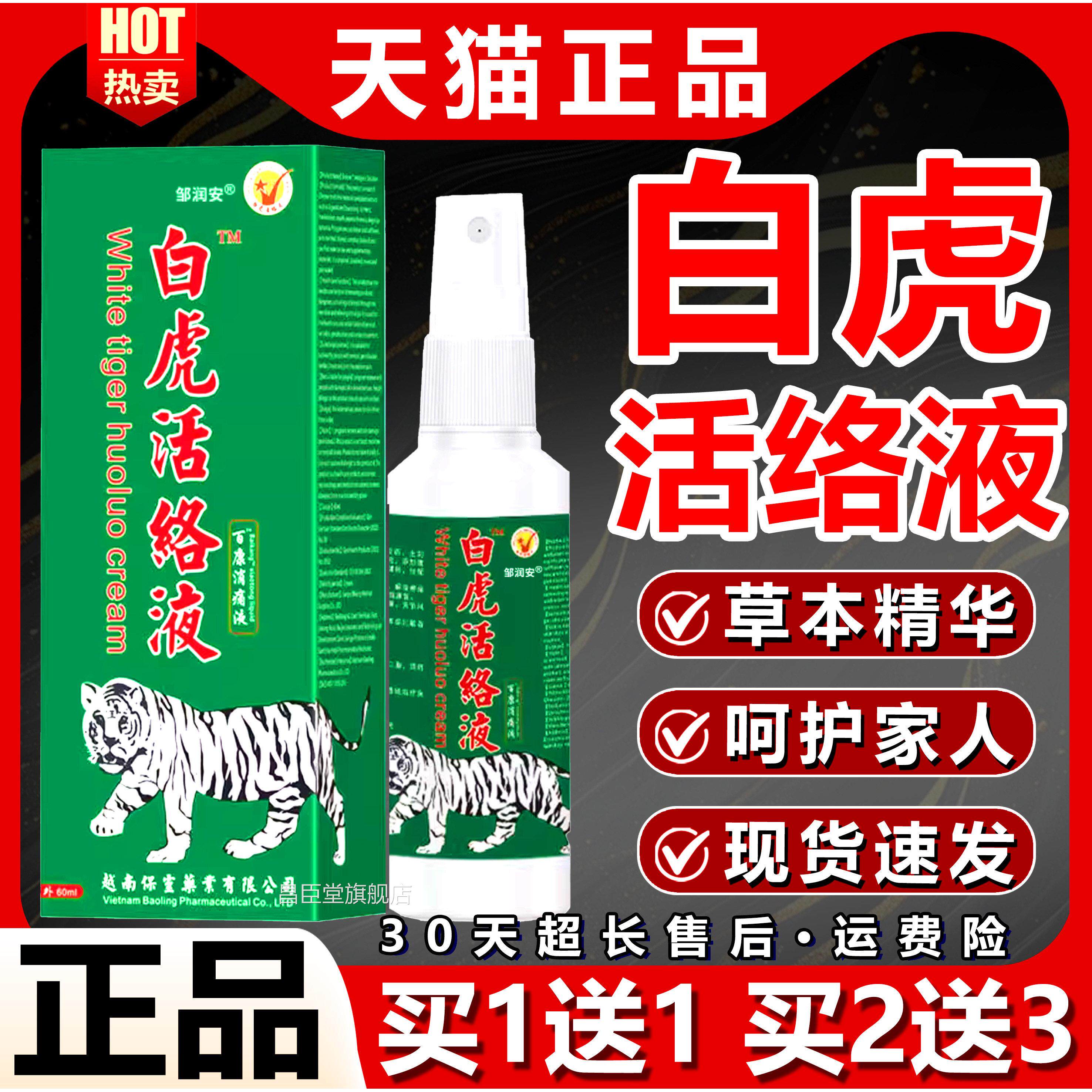 白虎活络液白虎活万金贴白虎络活络膏老虎贴膏百康消痛液/60mlH03