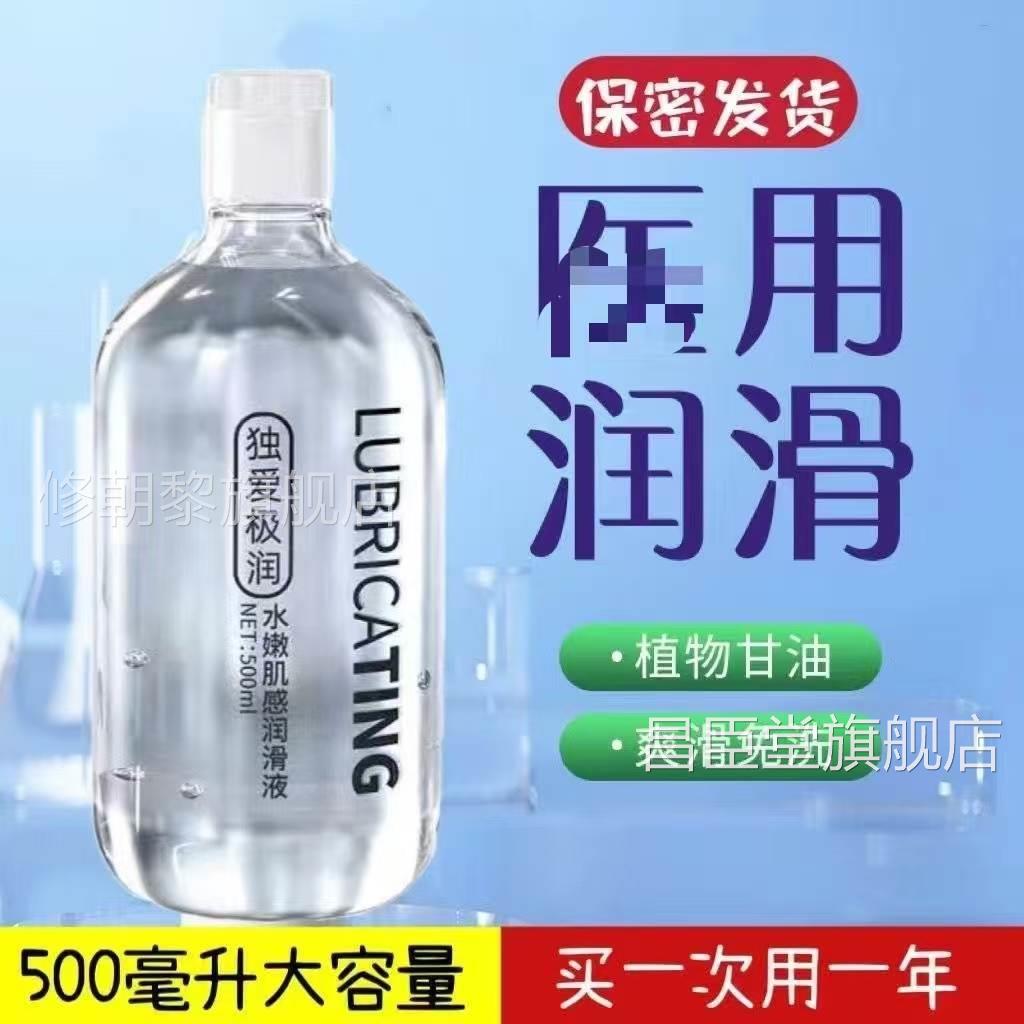独极润爱水肌R润滑液500m感lKW润滑油用免洗嫩成天猫正品昌臣堂旗