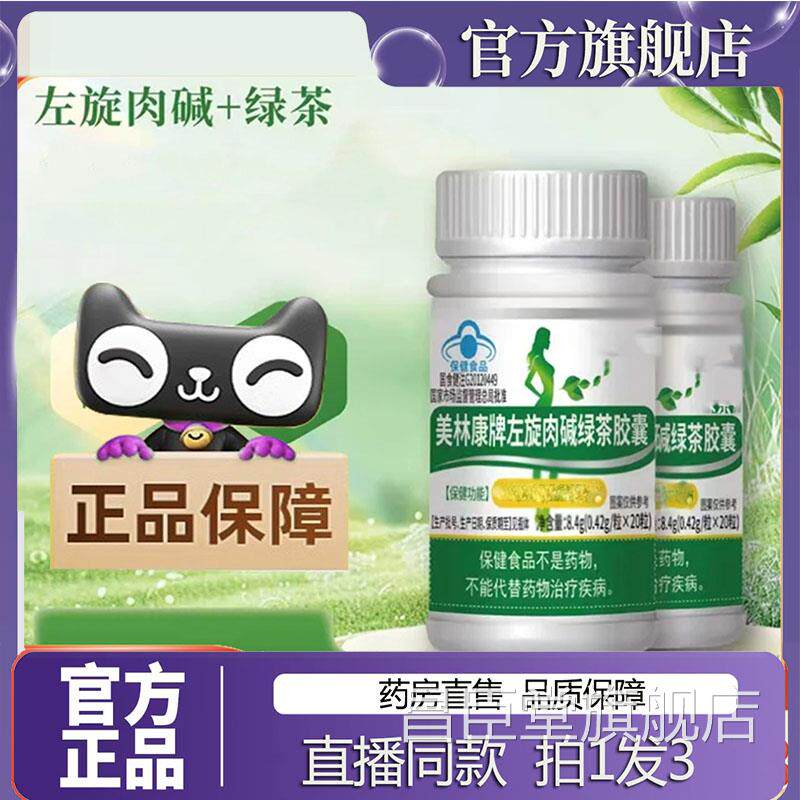 美林康茶牌左旋肉碱绿茶胶囊官方旗舰店正品左旋肉碱绿胶囊7sg昌