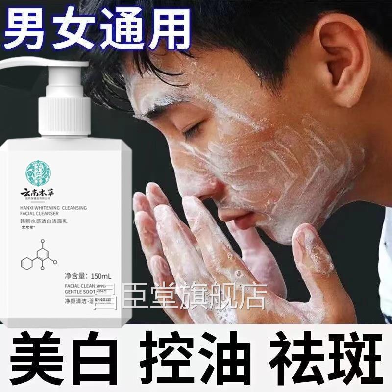云南本草美白祛斑洗面奶官旗舰店正品去黄提亮肤色洁面乳方男女士
