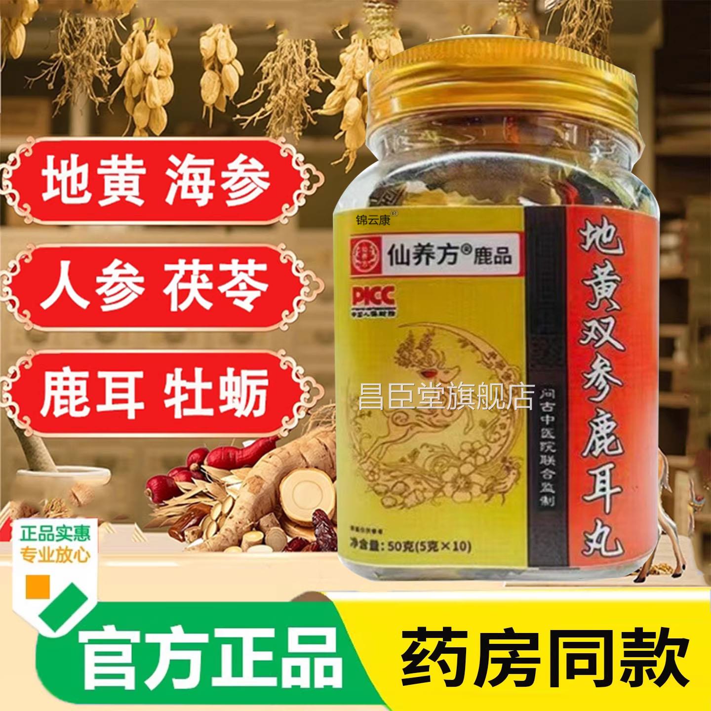 地黄双参鹿耳丸官方旗舰店正甄品直播同款草本萃取选品质梅花鹿x8