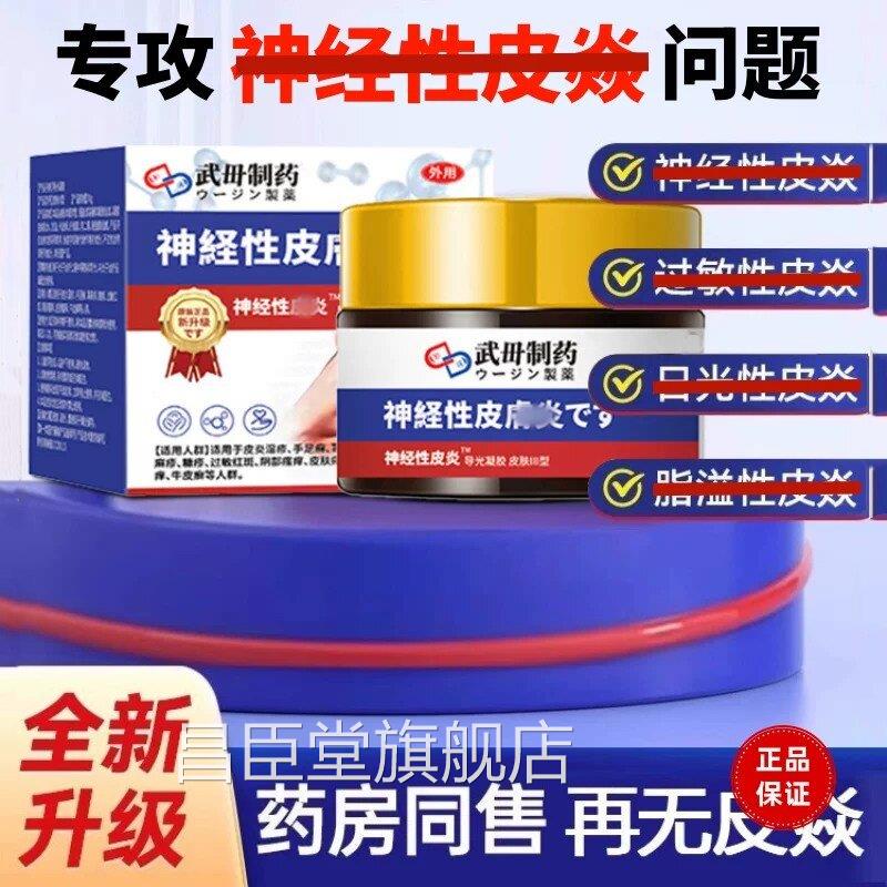 神经性皮外用炎去祛皮肤疹除真菌感染顽固无激素专痒止湿藓膏昌臣