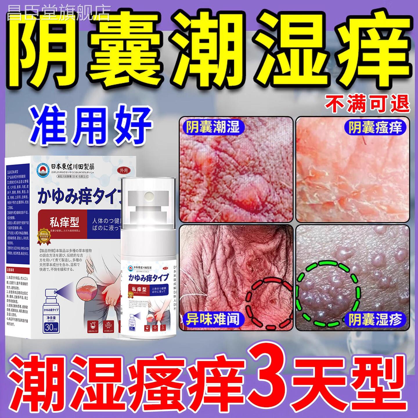 阴囊湿疹瘙痒男女通用特效薬疹止痒外用顽固皮炎真菌湿感染癣瘙痒