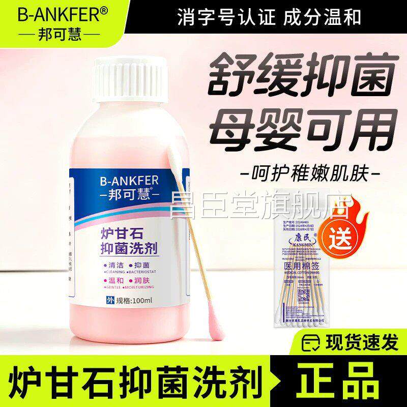 炉甘石抑菌洗液洗软剂水外用卢甘石孕妇婴儿儿童皮肤痒乳膏膏粉水