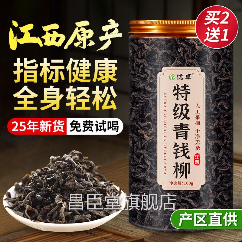 青钱柳茶野生中药材江西修水搭桑叶玉茶米须降养生官方旗舰店正品