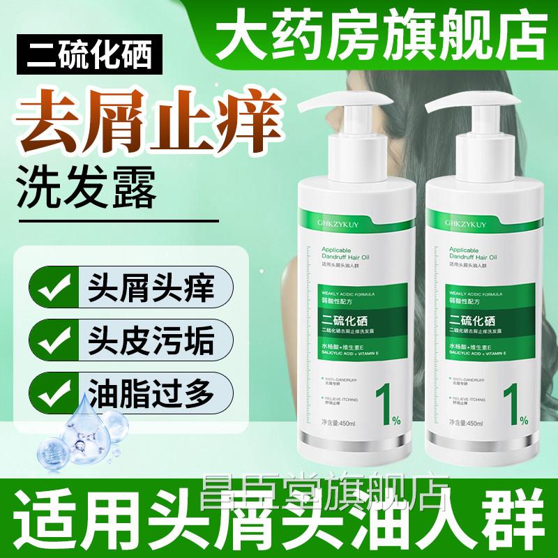 二硫硒化洗头水洗发液洗剂官方旗舰店去屑止痒洗发露控油清洁蓬松