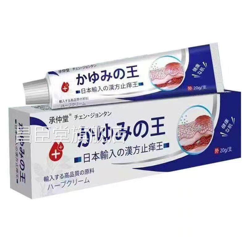 承仲堂止痒王乳膏20g皮肤瘙痒红疹外用抑乳菌膏昌臣堂旗舰店