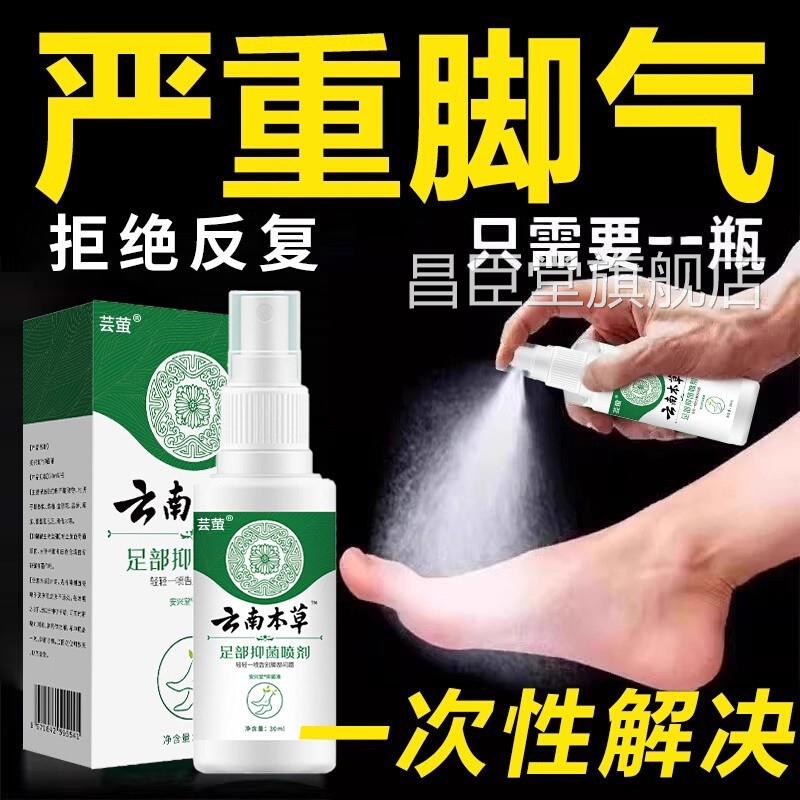 狼毒脚气喷雾止脱皮痒杀菌去真菌感染专用丫缝糜烂除臭出汗根m趾y