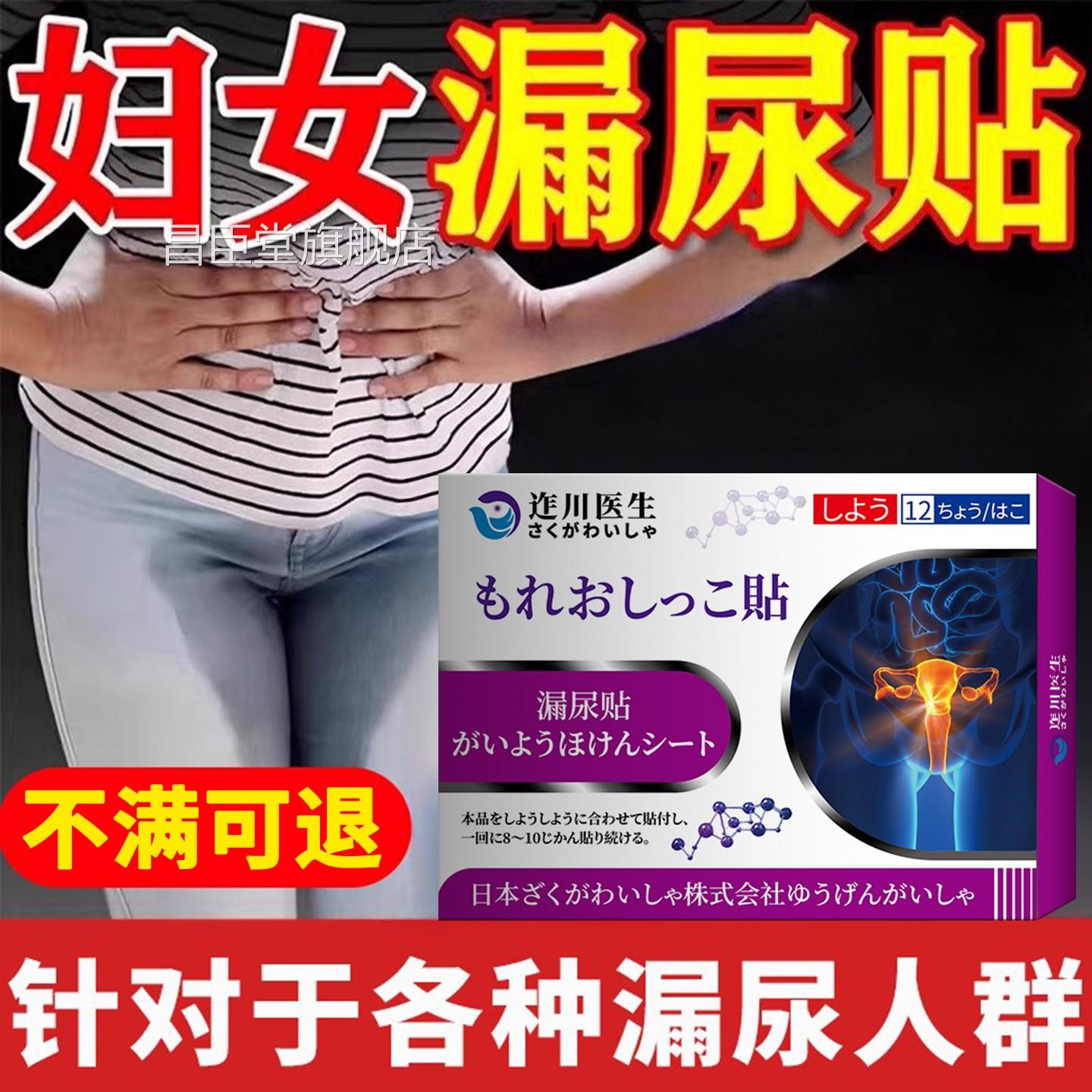 漏尿贴妇女中老年咳漏尿修复盆底肌松嗽弛神器女性产后漏尿修复贴