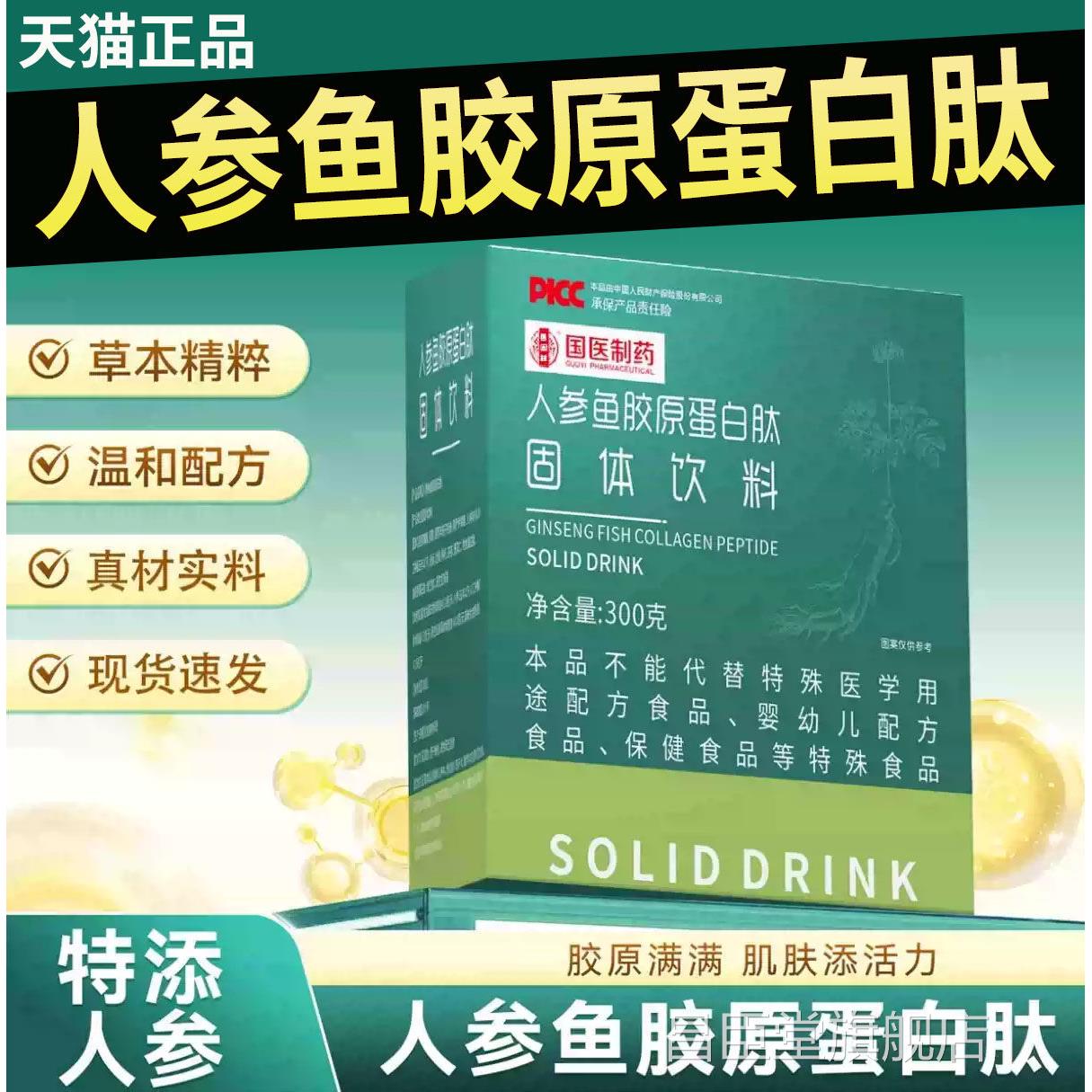 医制药人参鱼胶原蛋白肽固体饮料官方旗舰国店正品美容养颜女性L1