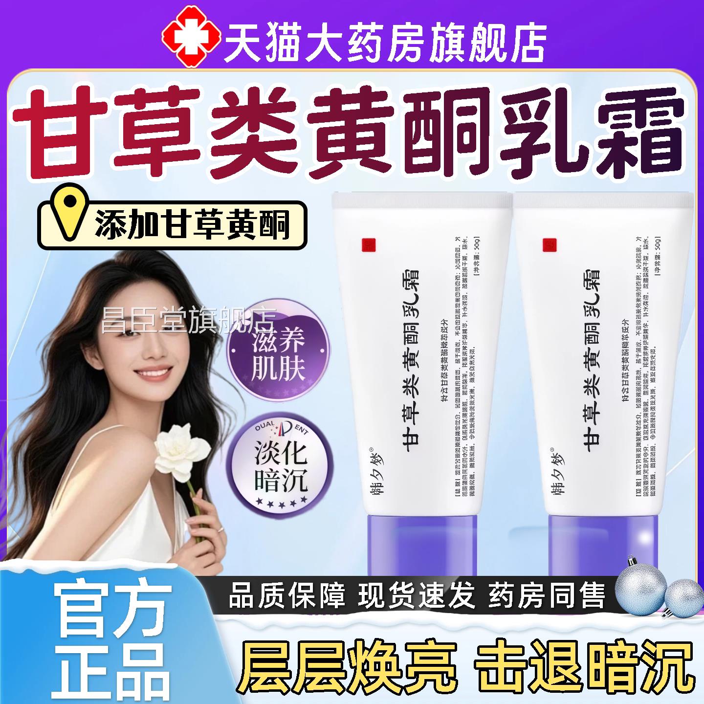 复方甘草肤黄酮软膏乳膏保湿滋润细腻肌肤护理皮肤光感亮官方正品