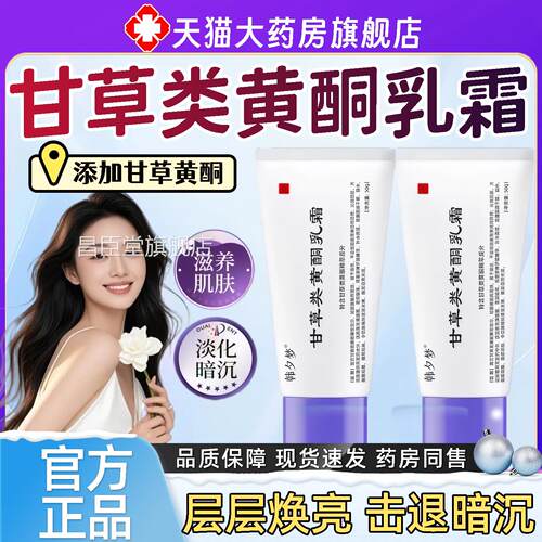 复方甘草肤黄酮软膏乳膏保湿滋润细腻肌肤护理皮肤光感亮官方正品