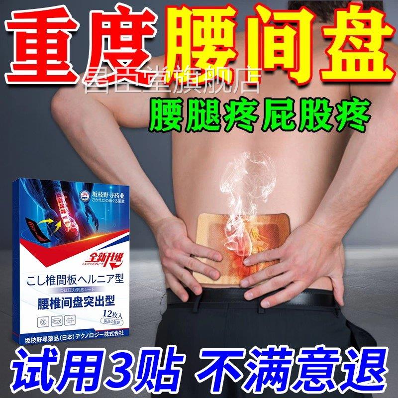 日本腰肌劳损药膏腰间椎盘间盘专用椎突出腰疼腰痛贴膏神器膏药贴